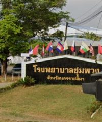 Chum Phuang Hospital