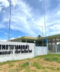 Doitao Hospital