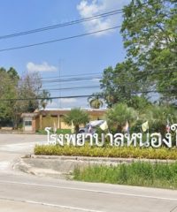 Nong Yai Hospital
