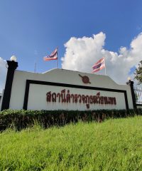 Wiang Haeng Police Station