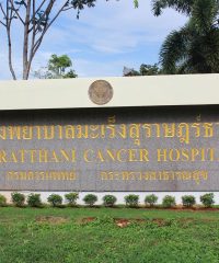 Surat Thani Cancer Hospital