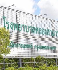 Khlong Samwa Hospital