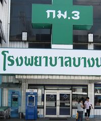 Bangna 1 Hospital