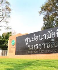 Health Center 9 Nakhon Ratchasima