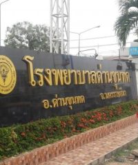 Dan Khun Thot Hospital
